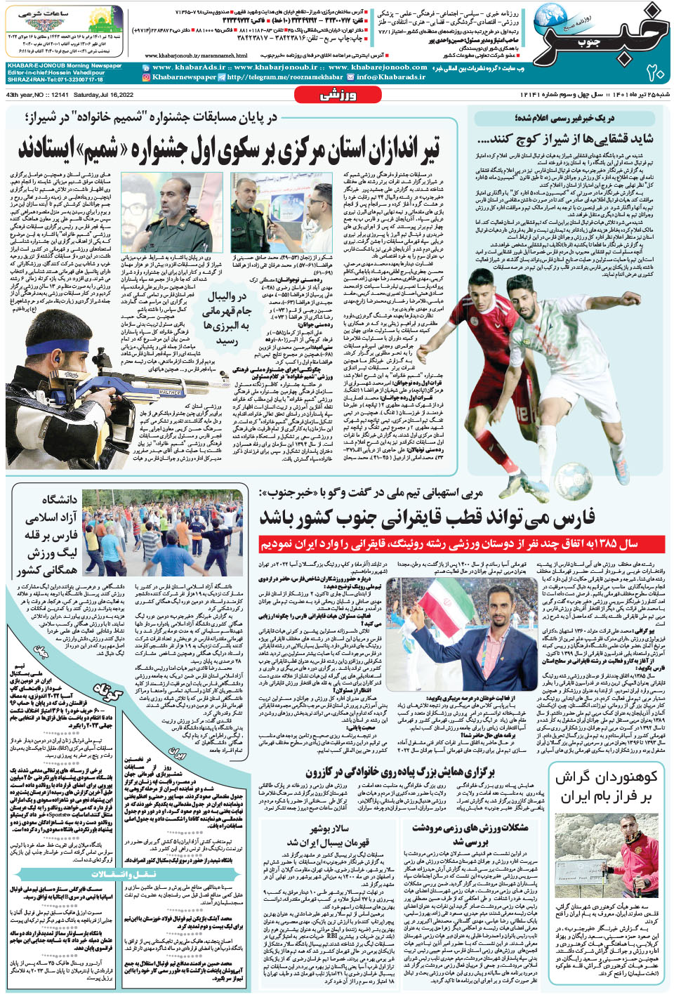 مشاهده صفحه ۲۰ روزنامه خبرجنوب تاریخ ۲۵  سال ۱۴۰۱