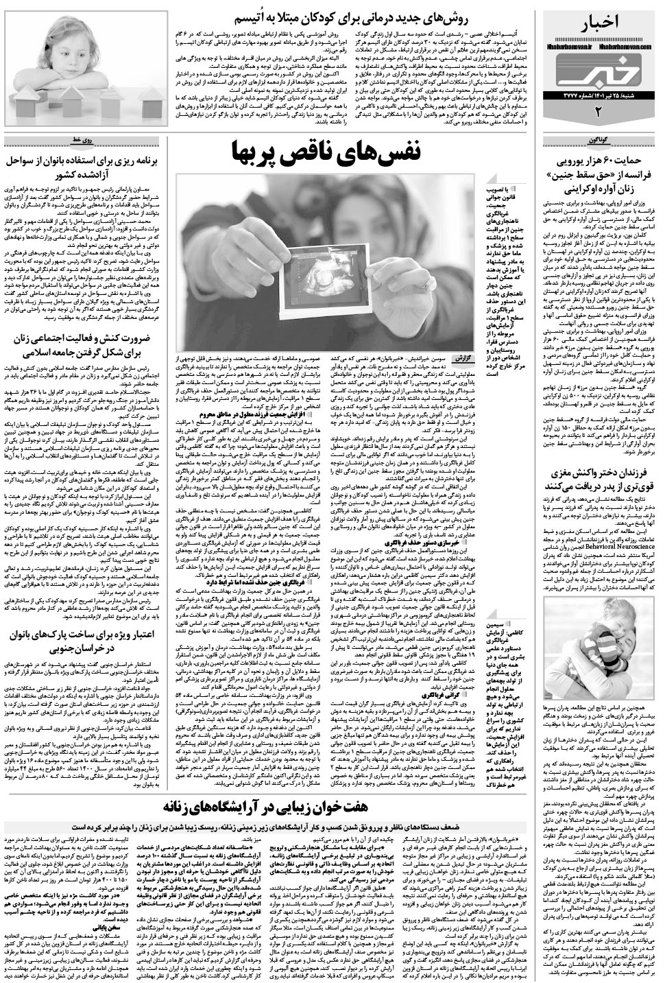 مشاهده صفحه ۲۲ روزنامه خبرجنوب تاریخ ۲۵  سال ۱۴۰۱