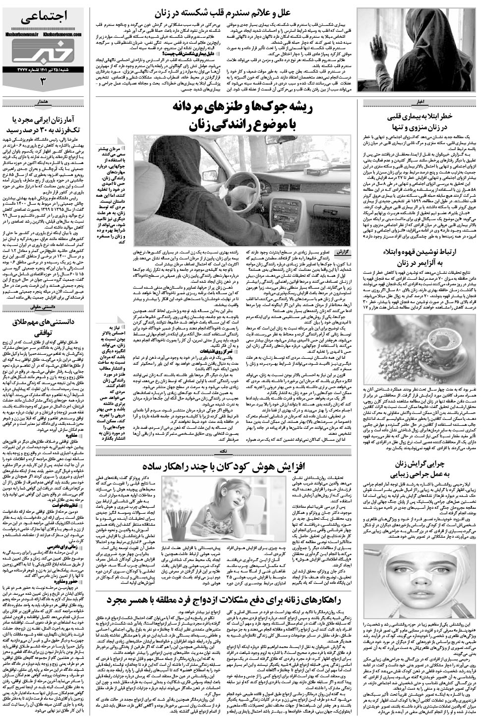 مشاهده صفحه ۲۳ روزنامه خبرجنوب تاریخ ۲۵  سال ۱۴۰۱