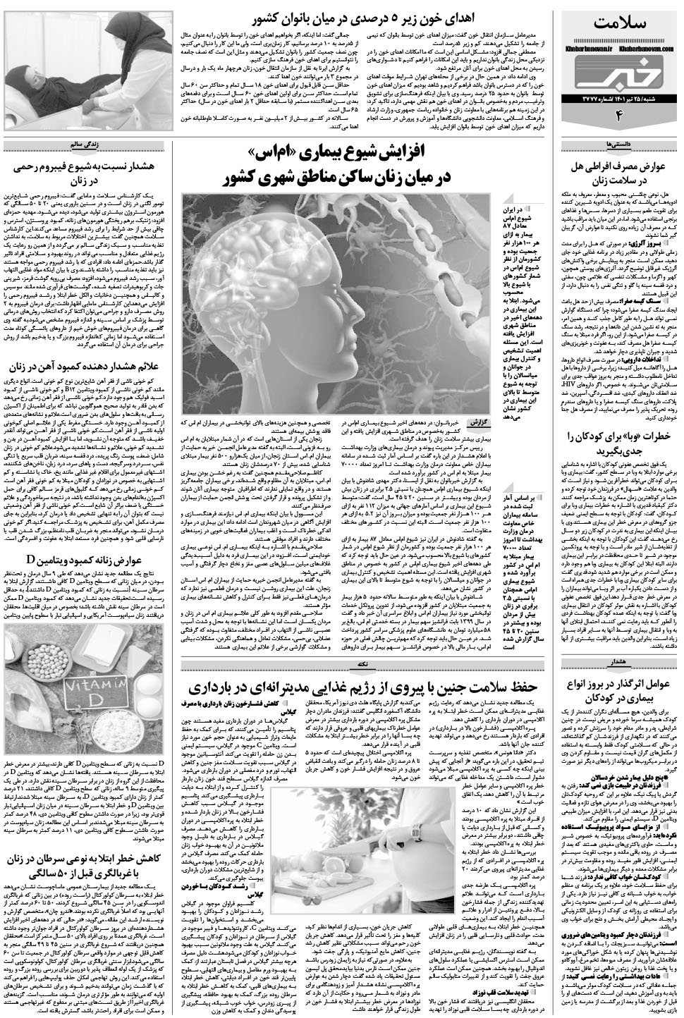 مشاهده صفحه ۲۴ روزنامه خبرجنوب تاریخ ۲۵  سال ۱۴۰۱