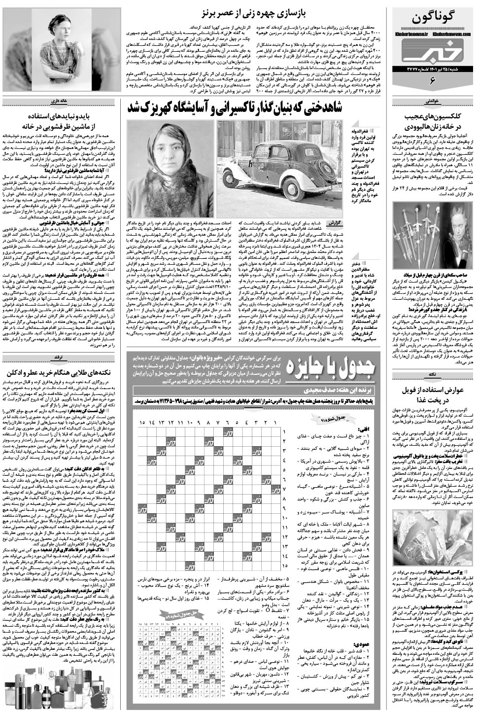 مشاهده صفحه ۲۶ روزنامه خبرجنوب تاریخ ۲۵  سال ۱۴۰۱