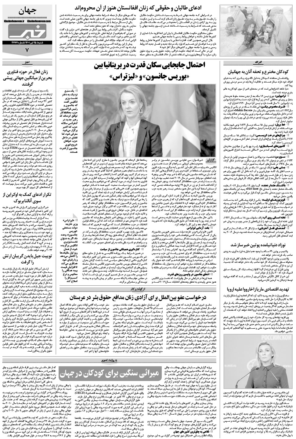 مشاهده صفحه ۲۷ روزنامه خبرجنوب تاریخ ۲۵  سال ۱۴۰۱