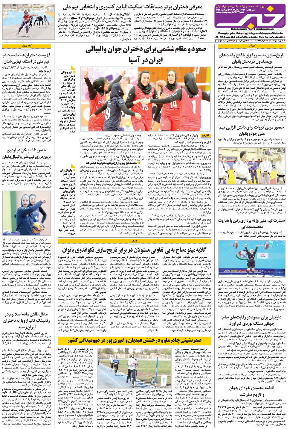 مشاهده صفحه ۲۸ روزنامه خبرجنوب تاریخ ۲۵  سال ۱۴۰۱