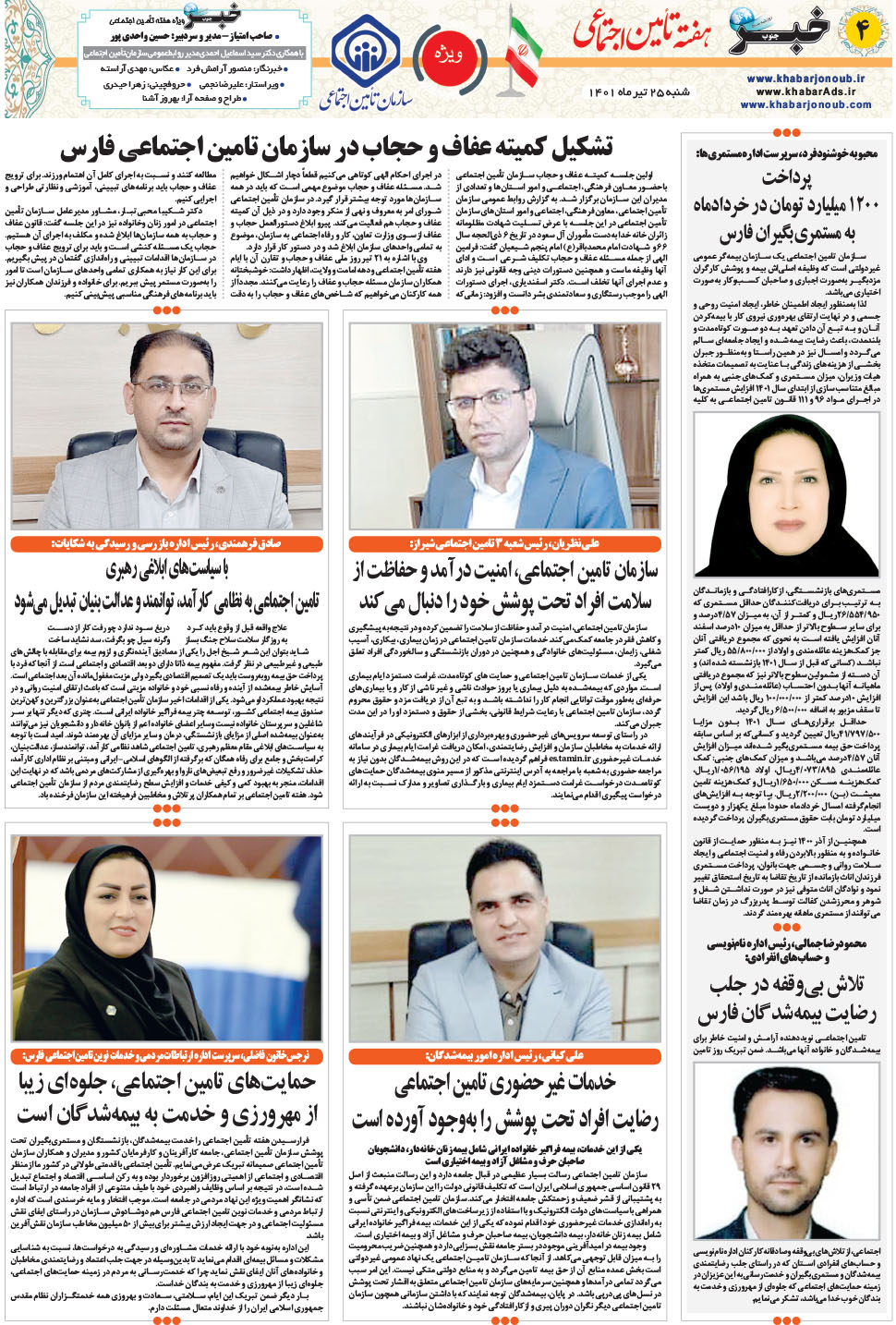 مشاهده صفحه ۳۲ روزنامه خبرجنوب تاریخ ۲۵  سال ۱۴۰۱