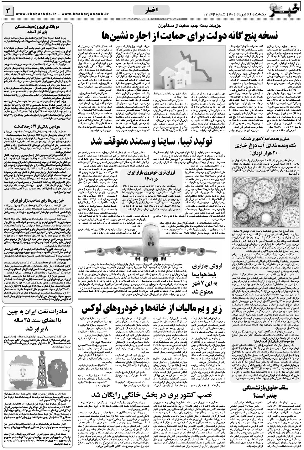 مشاهده صفحه ۳ روزنامه خبرجنوب تاریخ ۲۶  سال ۱۴۰۱