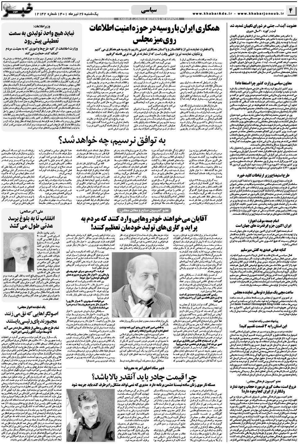 مشاهده صفحه ۴ روزنامه خبرجنوب تاریخ ۲۶  سال ۱۴۰۱