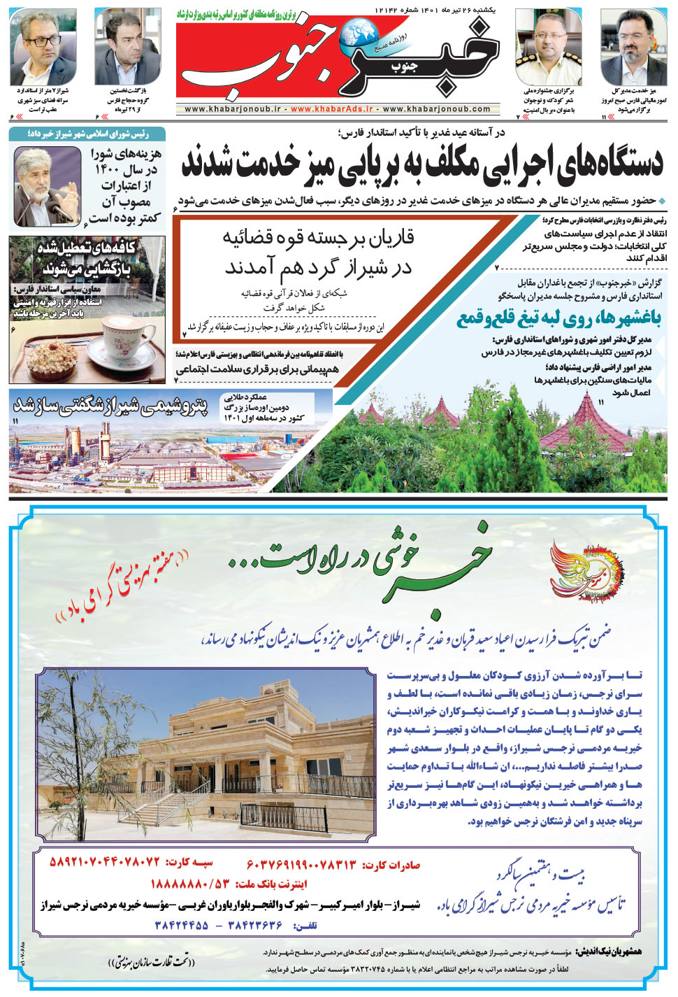 مشاهده صفحه ۵ روزنامه خبرجنوب تاریخ ۲۶  سال ۱۴۰۱