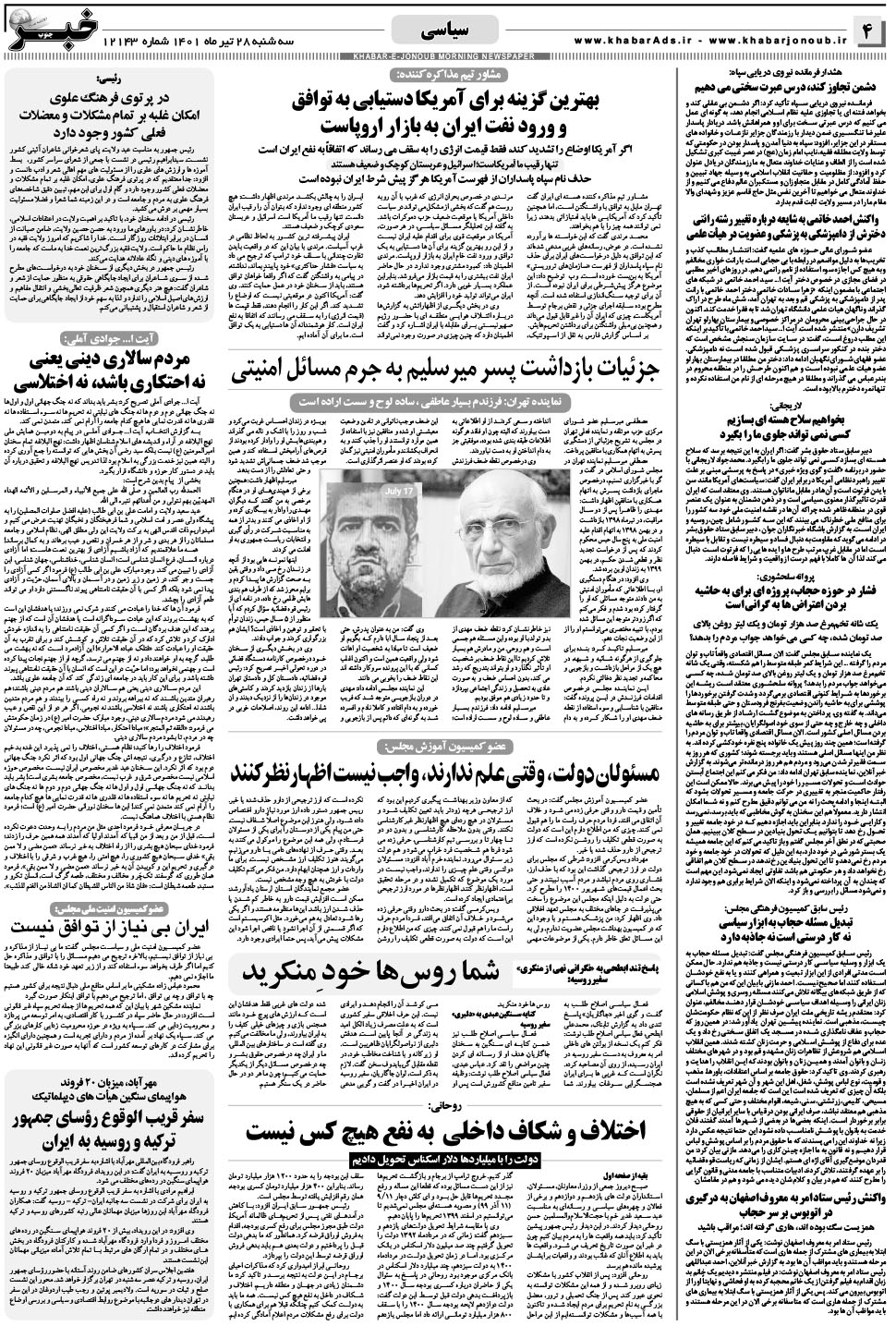 مشاهده صفحه ۴ روزنامه خبرجنوب تاریخ ۲۸  سال ۱۴۰۱