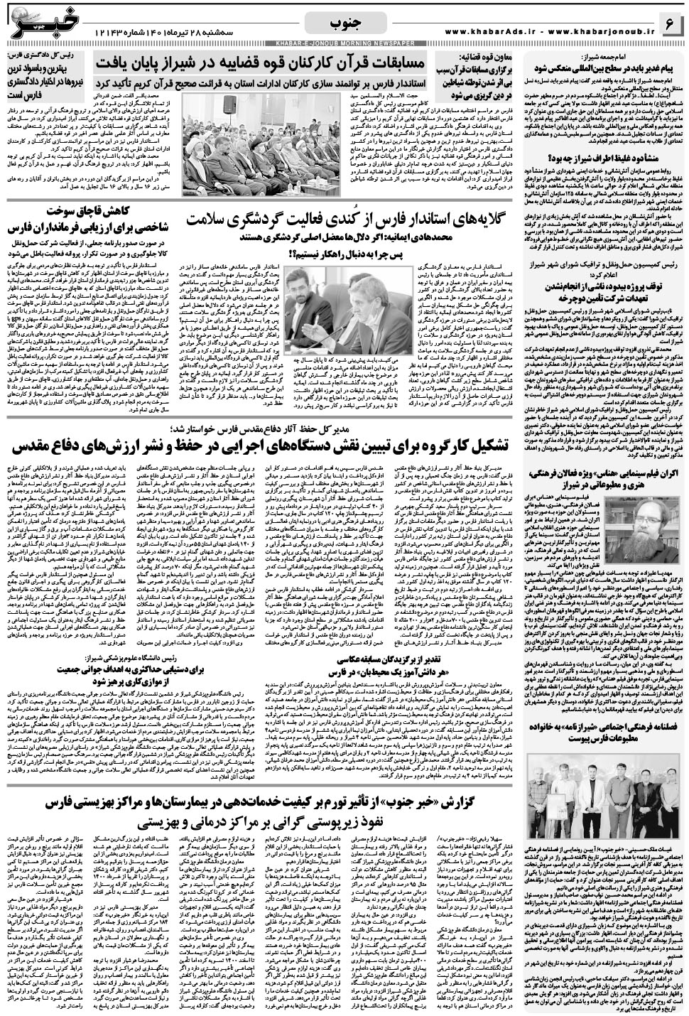 مشاهده صفحه ۶ روزنامه خبرجنوب تاریخ ۲۸  سال ۱۴۰۱