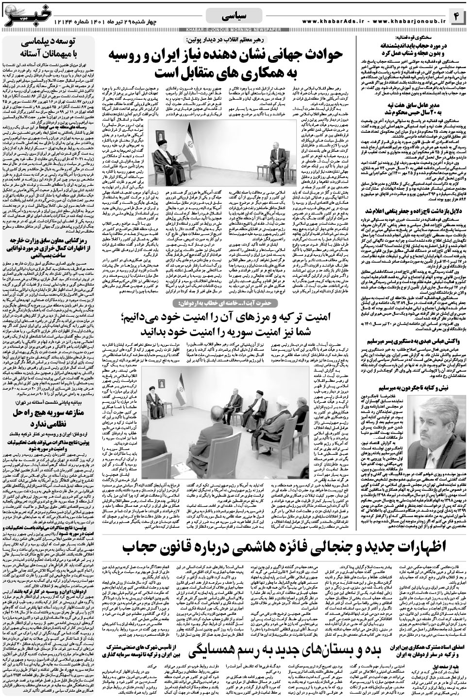 مشاهده صفحه ۴ روزنامه خبرجنوب تاریخ ۲۹  سال ۱۴۰۱