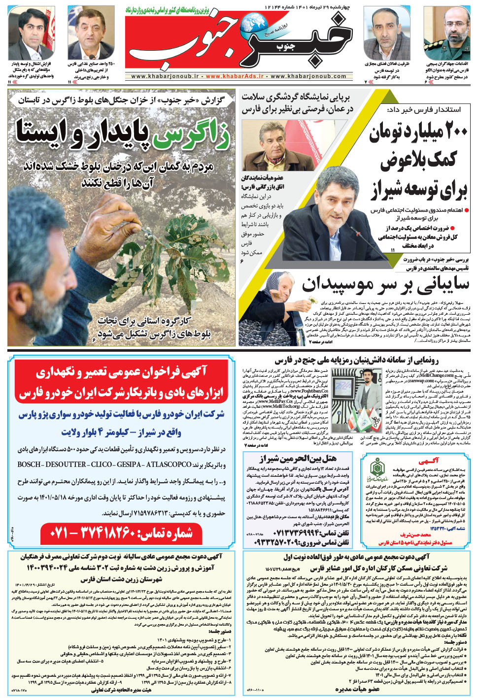 مشاهده صفحه ۵ روزنامه خبرجنوب تاریخ ۲۹  سال ۱۴۰۱