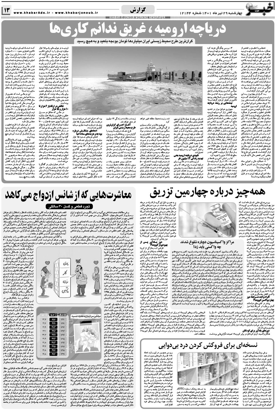 مشاهده صفحه ۱۳ روزنامه خبرجنوب تاریخ ۲۹  سال ۱۴۰۱