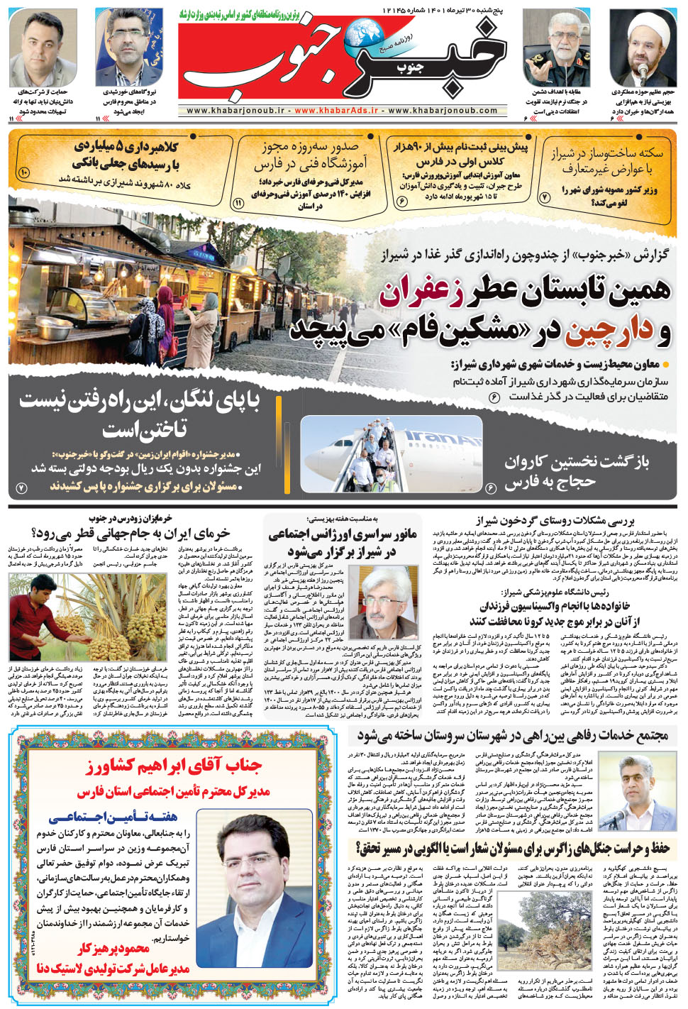 مشاهده صفحه ۵ روزنامه خبرجنوب تاریخ ۳۰  سال ۱۴۰۱