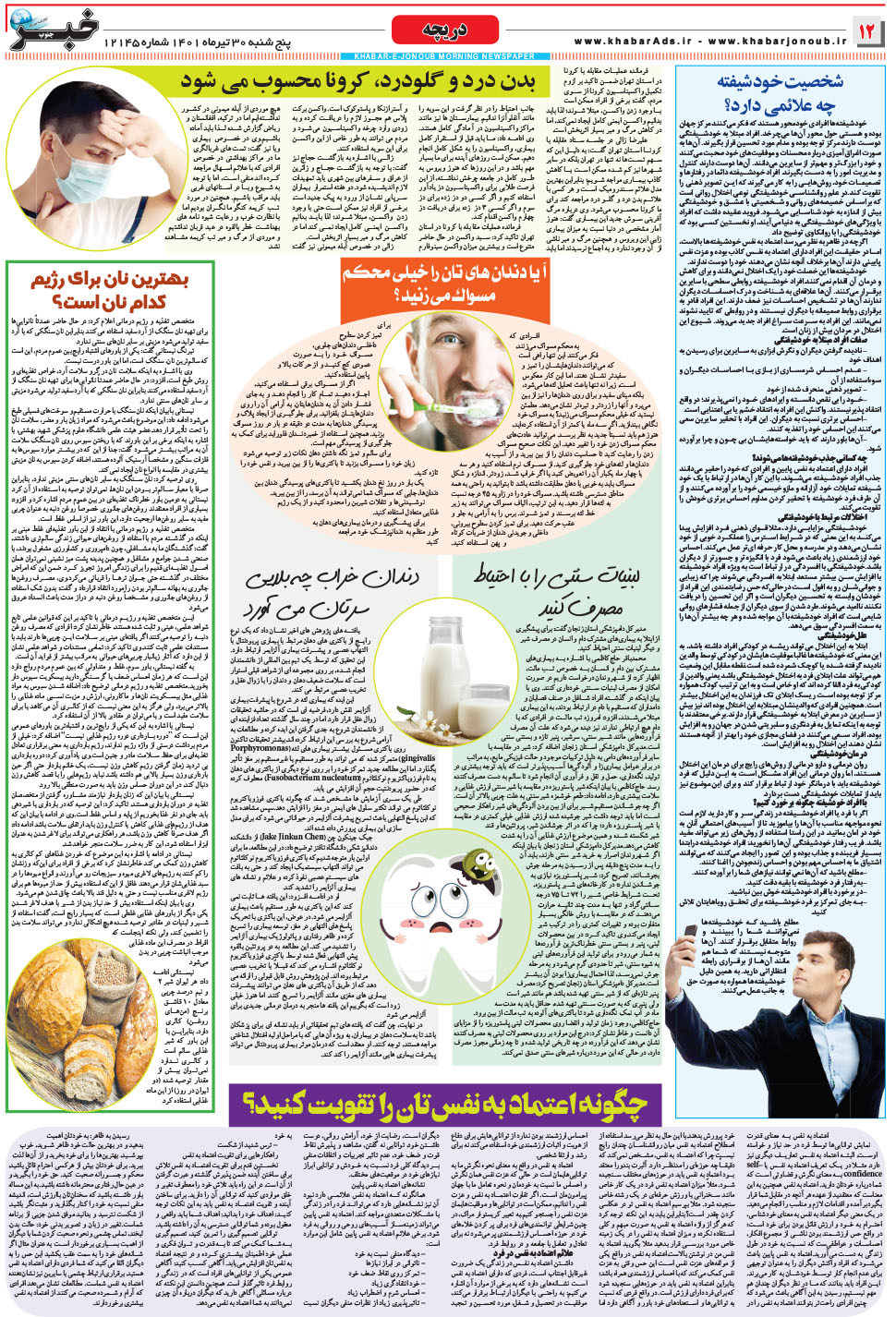 مشاهده صفحه ۱۲ روزنامه خبرجنوب تاریخ ۳۰  سال ۱۴۰۱