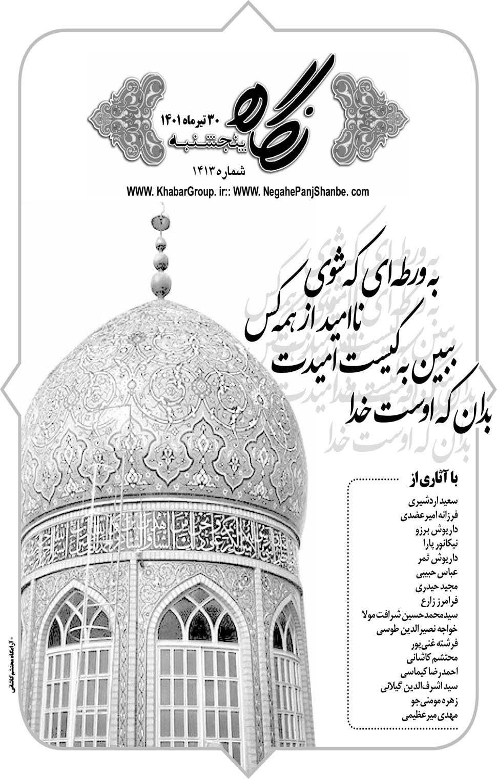 مشاهده صفحه ۱۷ روزنامه خبرجنوب تاریخ ۳۰  سال ۱۴۰۱