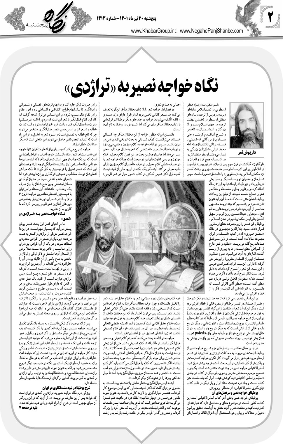 مشاهده صفحه ۱۸ روزنامه خبرجنوب تاریخ ۳۰  سال ۱۴۰۱