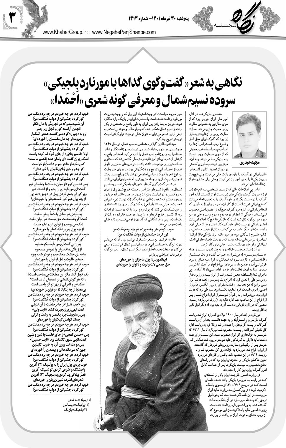 مشاهده صفحه ۱۹ روزنامه خبرجنوب تاریخ ۳۰  سال ۱۴۰۱