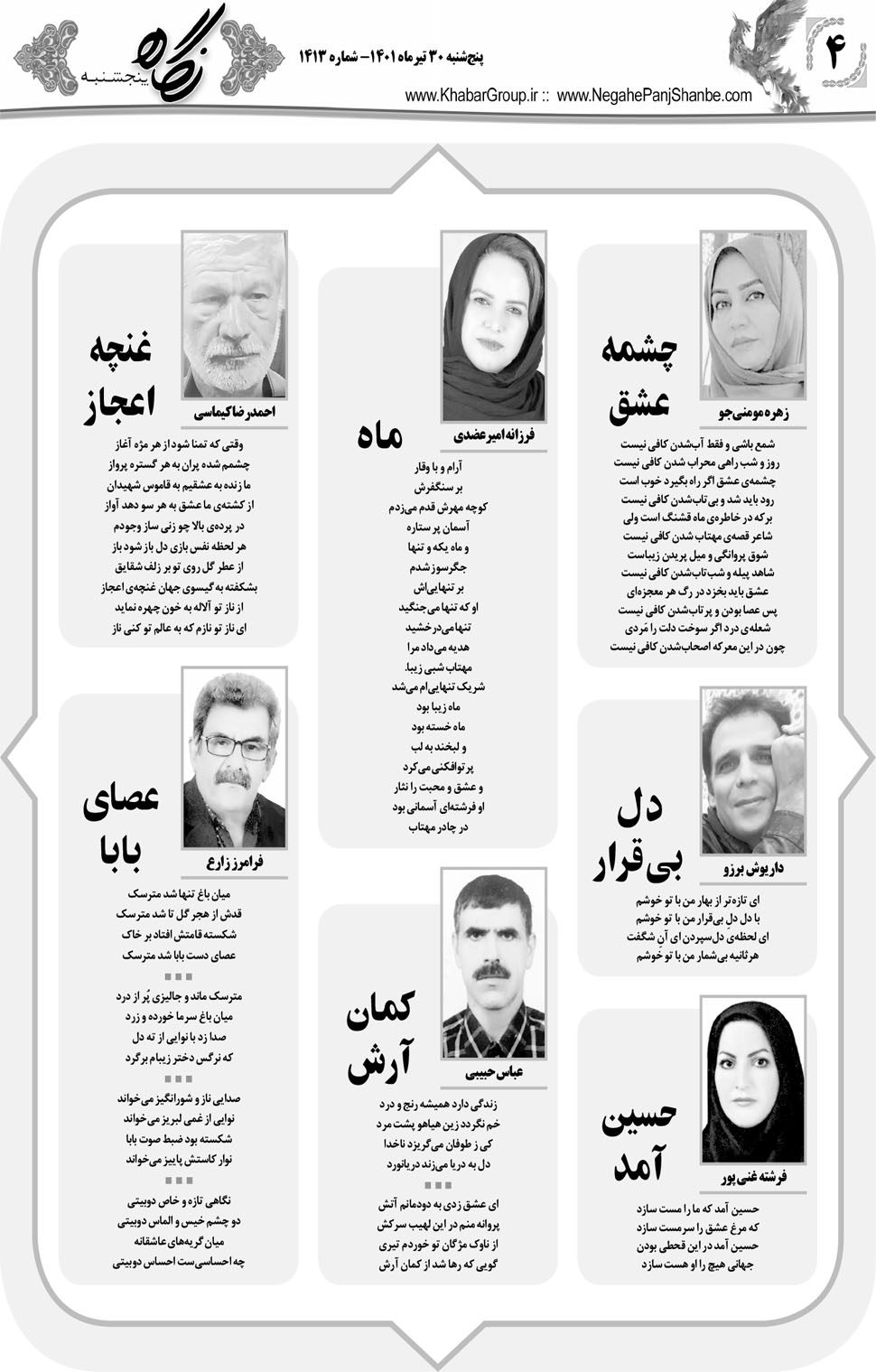 مشاهده صفحه ۲۰ روزنامه خبرجنوب تاریخ ۳۰  سال ۱۴۰۱
