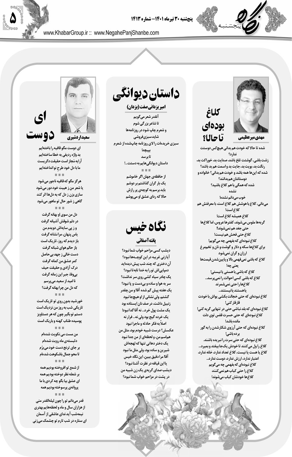 مشاهده صفحه ۲۱ روزنامه خبرجنوب تاریخ ۳۰  سال ۱۴۰۱