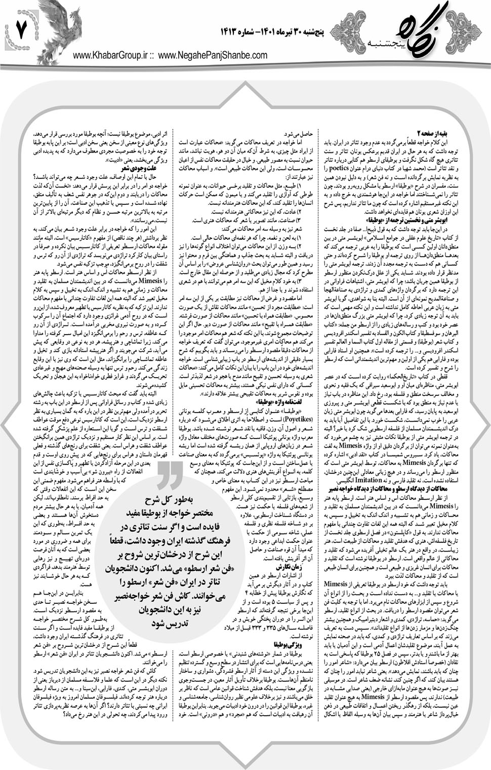 مشاهده صفحه ۲۳ روزنامه خبرجنوب تاریخ ۳۰  سال ۱۴۰۱