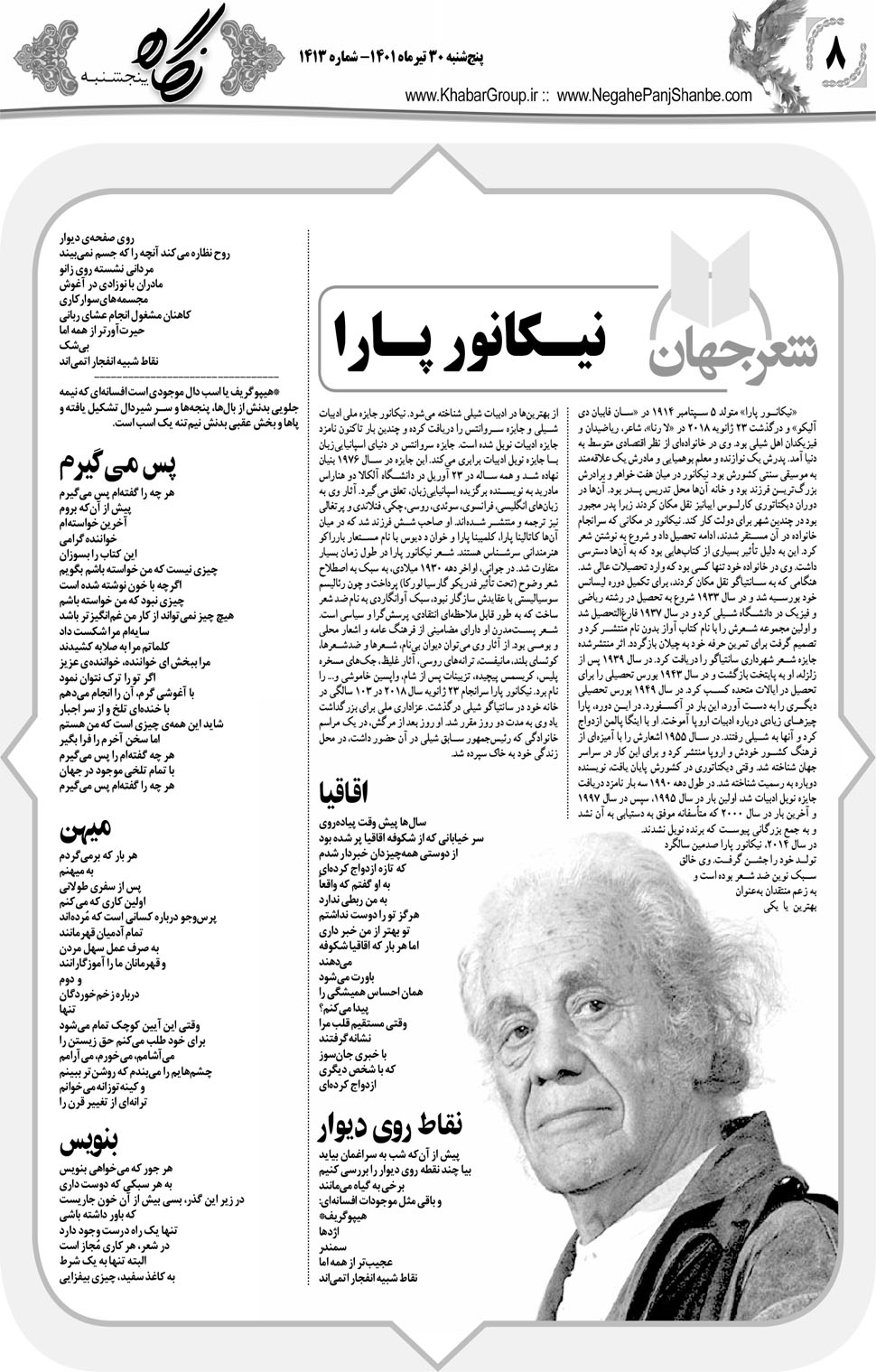 مشاهده صفحه ۲۴ روزنامه خبرجنوب تاریخ ۳۰  سال ۱۴۰۱