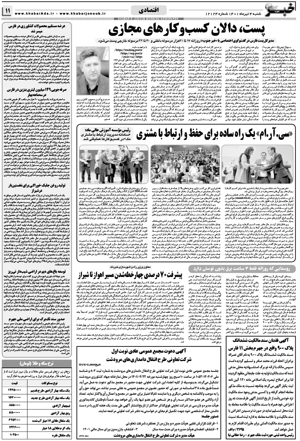 مشاهده صفحه ۱۱ روزنامه خبرجنوب تاریخ ۴  سال ۱۴۰۱