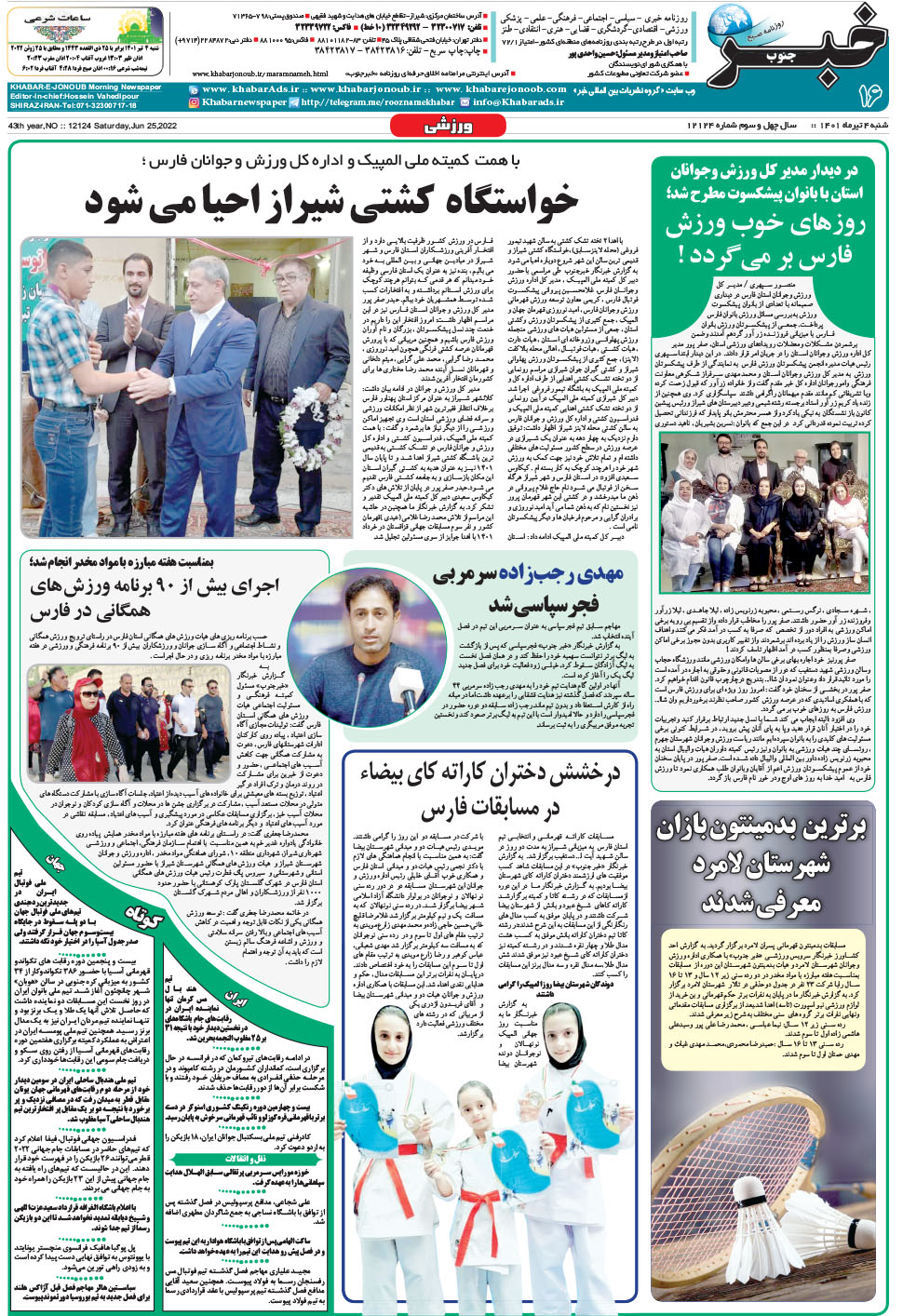 مشاهده صفحه ۱۶ روزنامه خبرجنوب تاریخ ۴  سال ۱۴۰۱