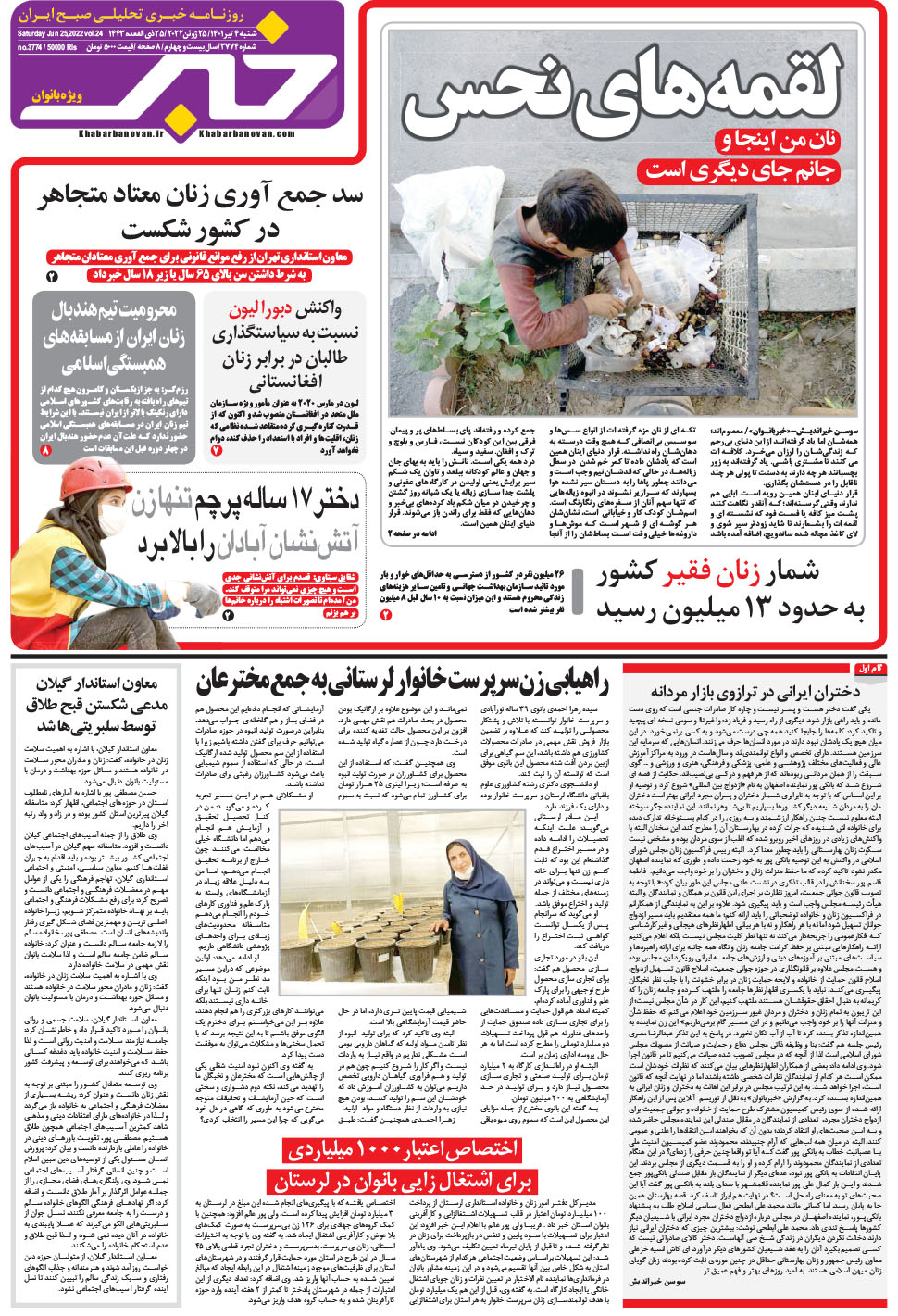 مشاهده صفحه ۱۷ روزنامه خبرجنوب تاریخ ۴  سال ۱۴۰۱