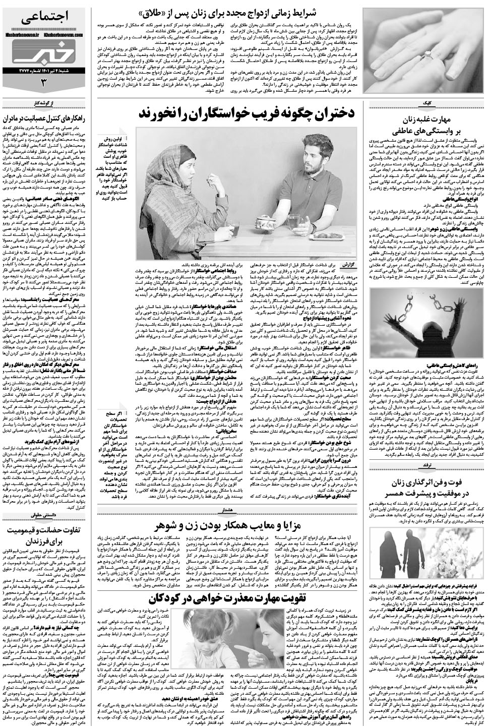 مشاهده صفحه ۱۹ روزنامه خبرجنوب تاریخ ۴  سال ۱۴۰۱