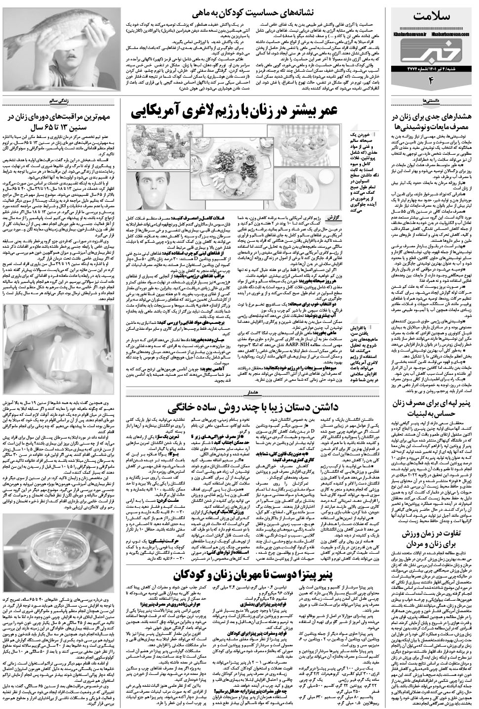 مشاهده صفحه ۲۰ روزنامه خبرجنوب تاریخ ۴  سال ۱۴۰۱