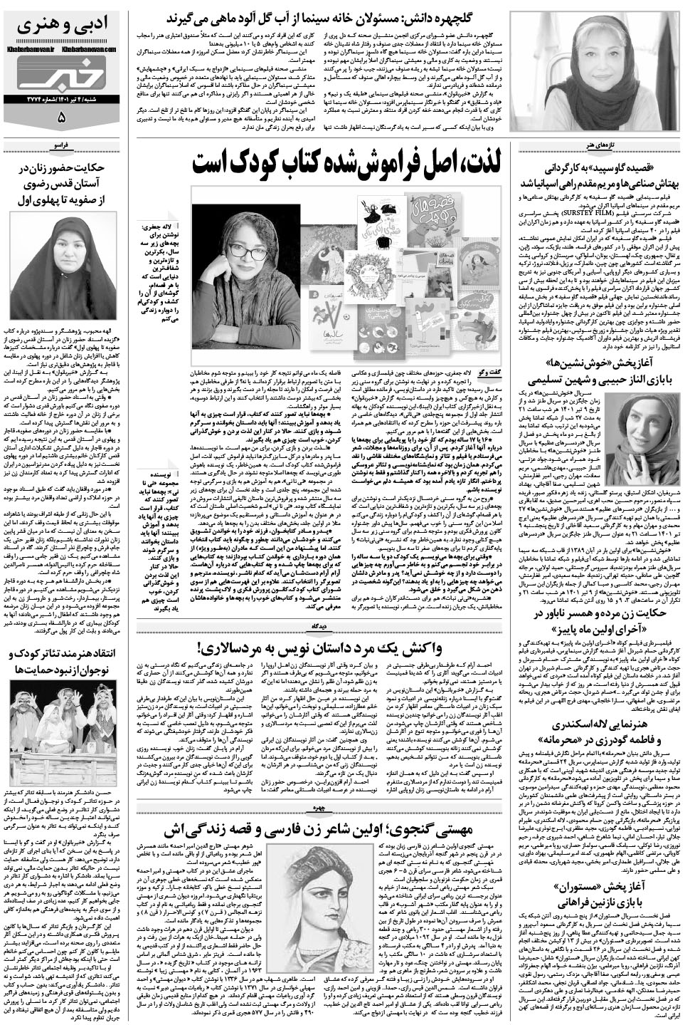 مشاهده صفحه ۲۱ روزنامه خبرجنوب تاریخ ۴  سال ۱۴۰۱