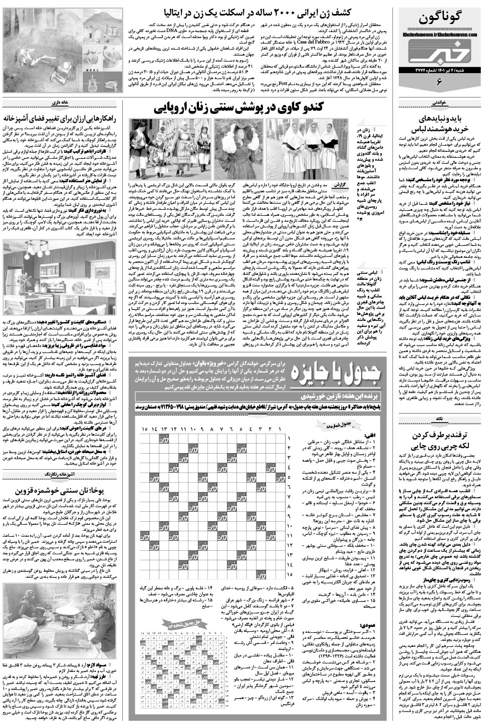 مشاهده صفحه ۲۲ روزنامه خبرجنوب تاریخ ۴  سال ۱۴۰۱