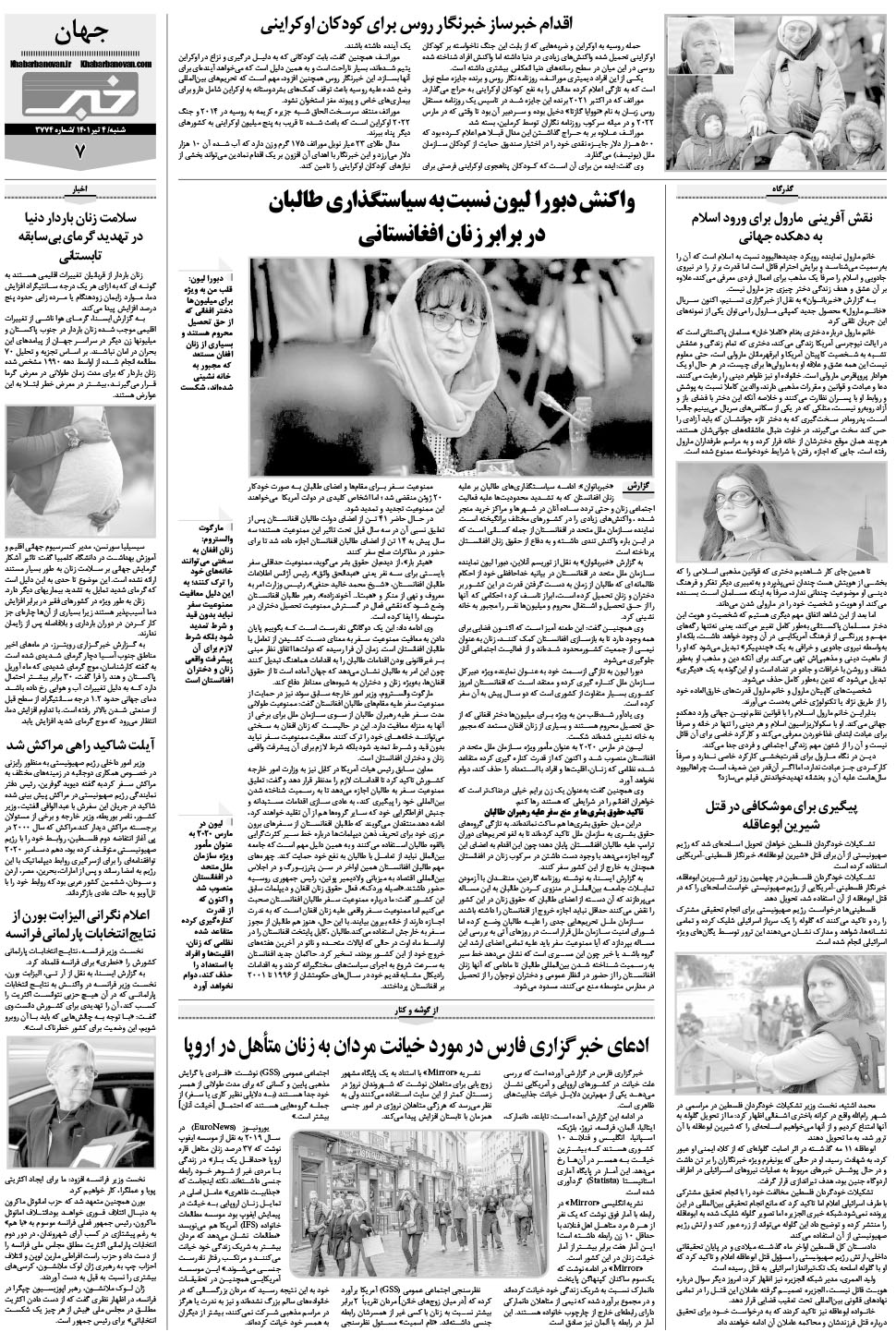 مشاهده صفحه ۲۳ روزنامه خبرجنوب تاریخ ۴  سال ۱۴۰۱