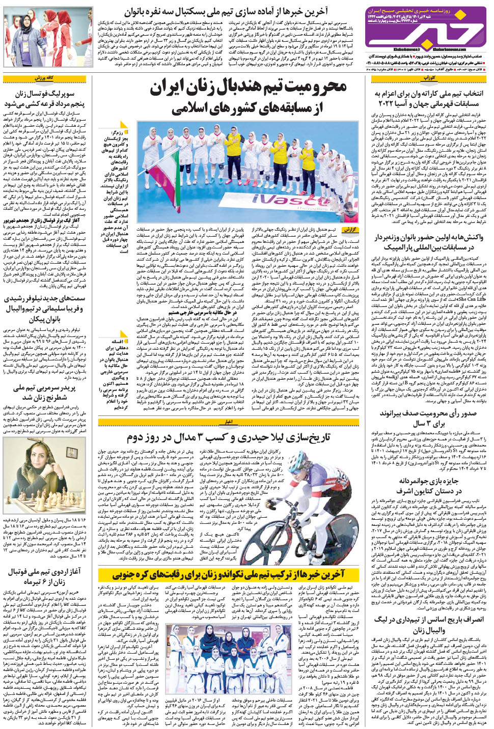 مشاهده صفحه ۲۴ روزنامه خبرجنوب تاریخ ۴  سال ۱۴۰۱