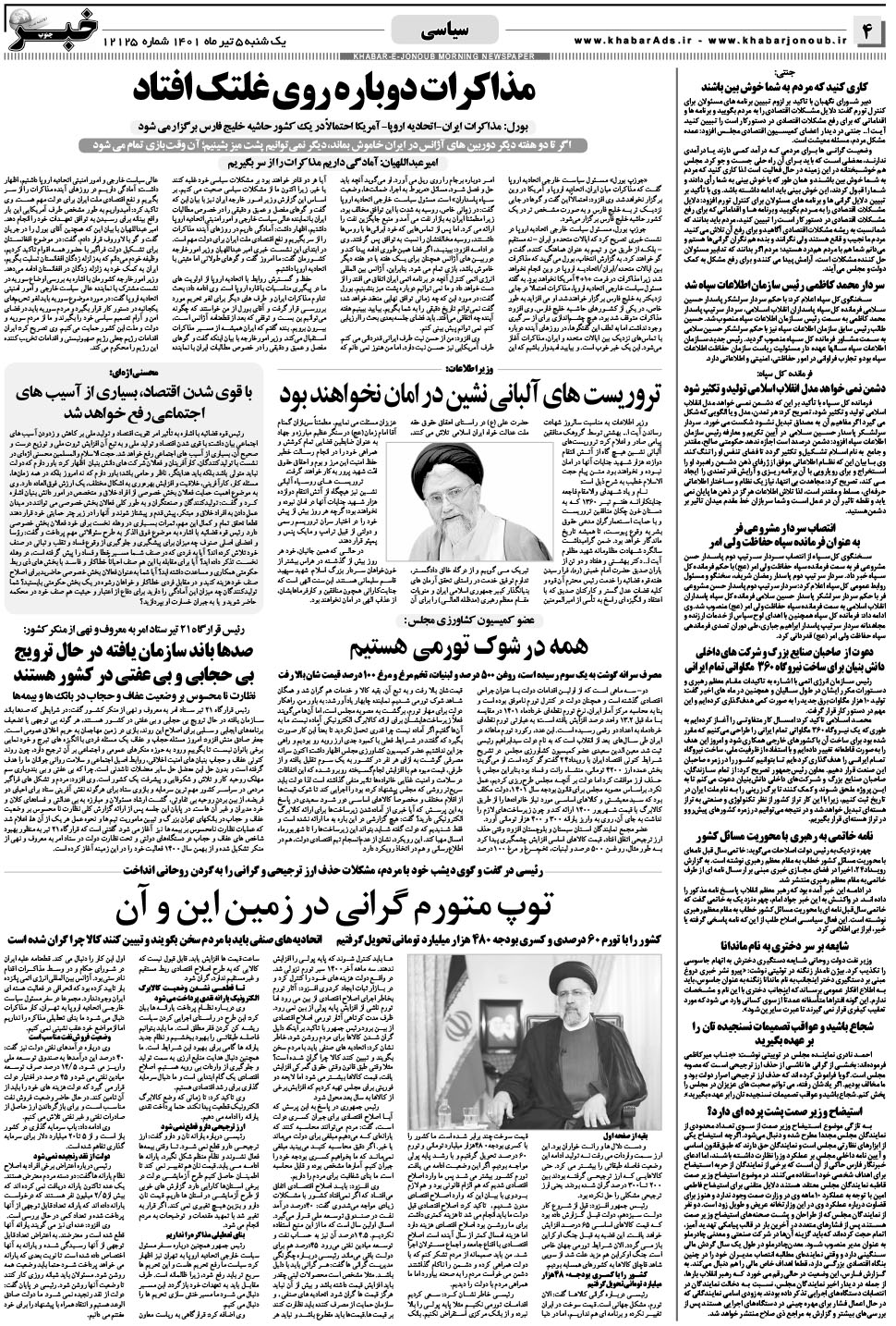 مشاهده صفحه ۴ روزنامه خبرجنوب تاریخ ۵  سال ۱۴۰۱