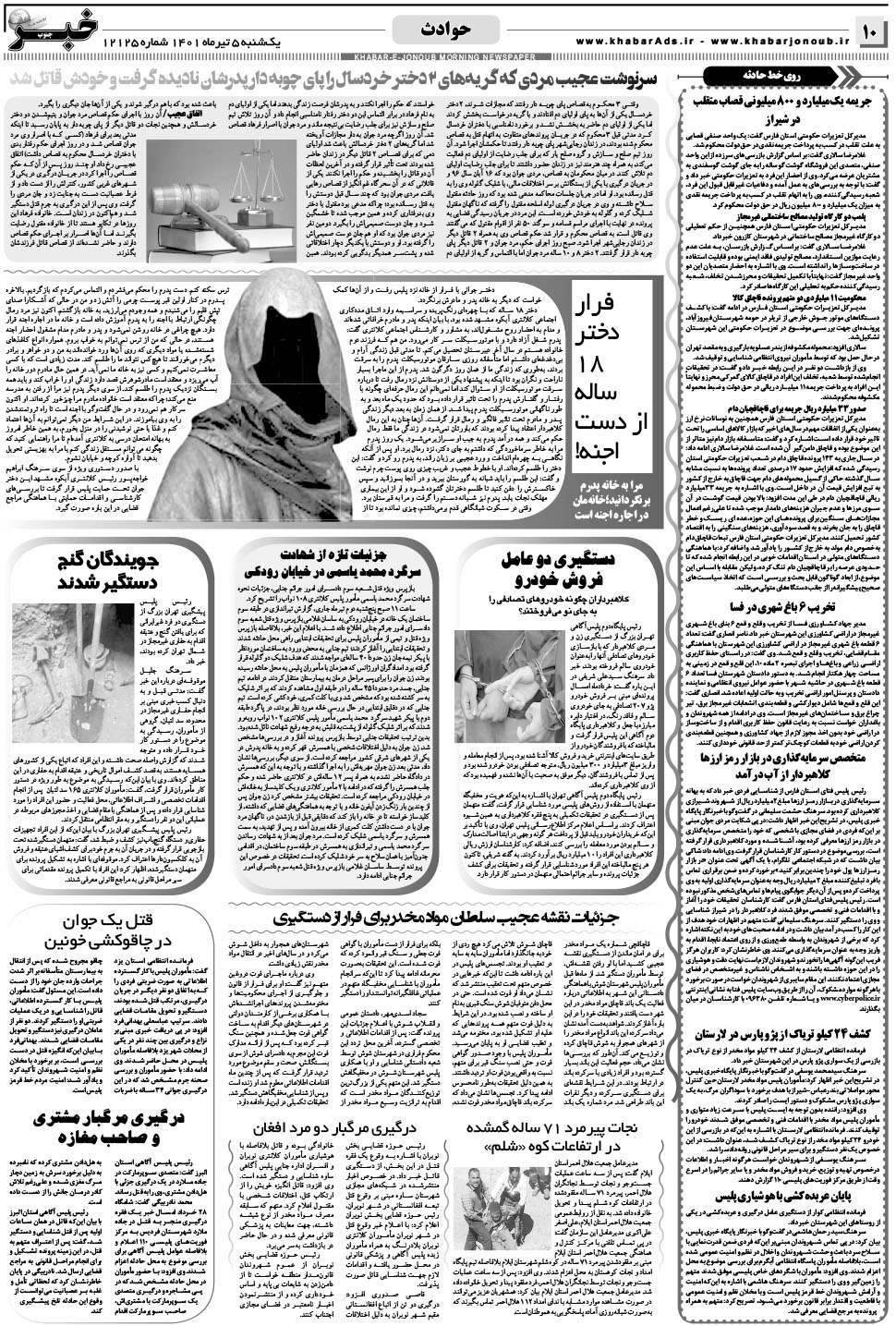 مشاهده صفحه ۱۰ روزنامه خبرجنوب تاریخ ۵  سال ۱۴۰۱