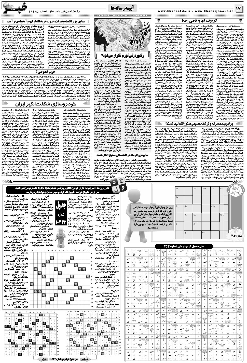 مشاهده صفحه ۱۴ روزنامه خبرجنوب تاریخ ۵  سال ۱۴۰۱