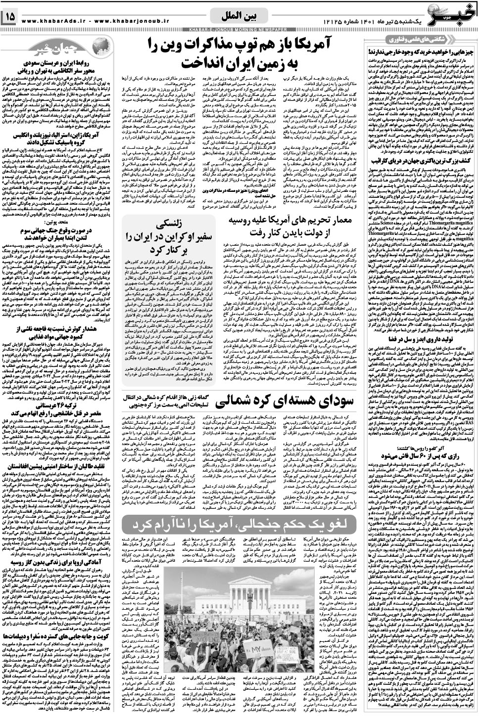 مشاهده صفحه ۱۵ روزنامه خبرجنوب تاریخ ۵  سال ۱۴۰۱