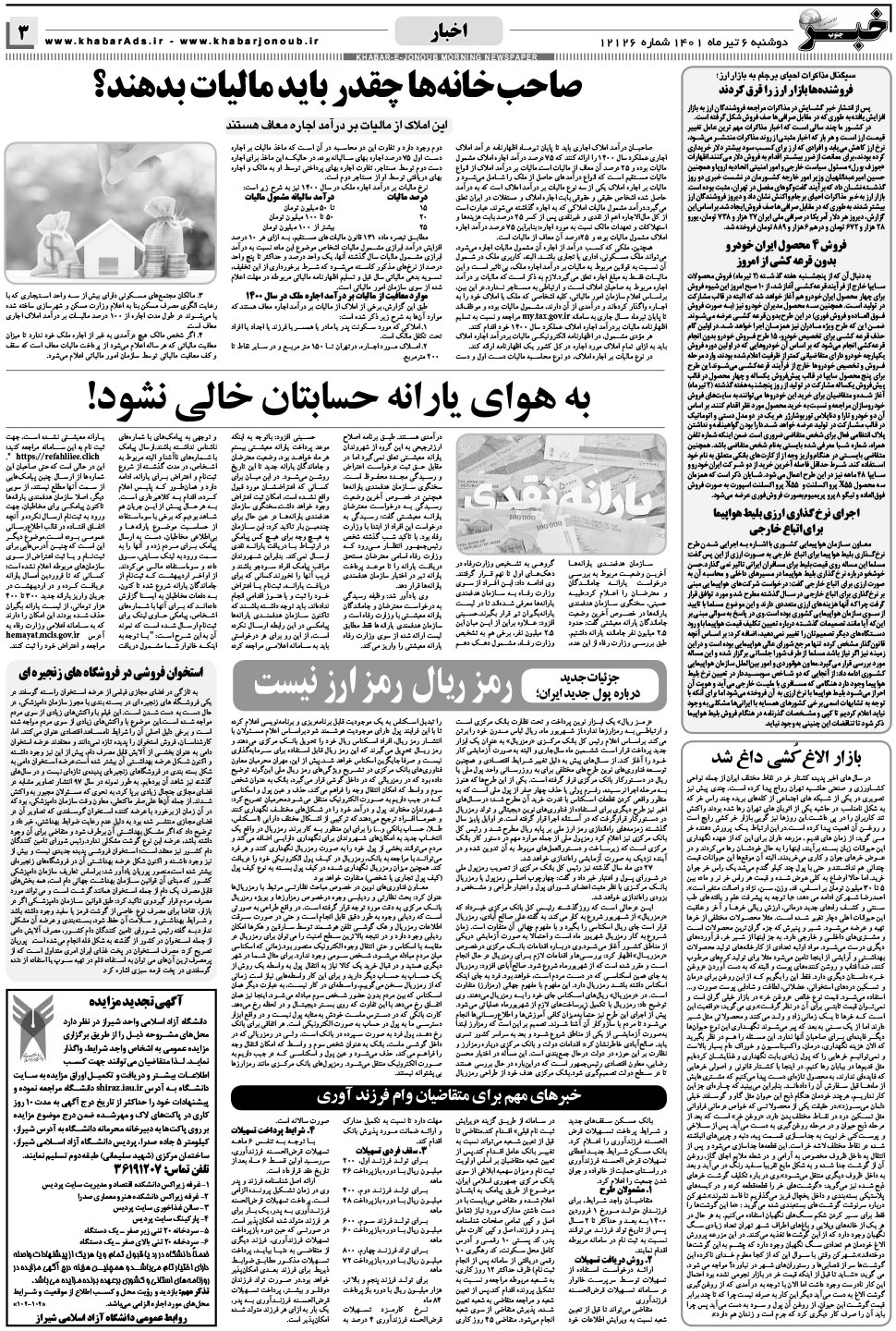 مشاهده صفحه ۳ روزنامه خبرجنوب تاریخ ۶  سال ۱۴۰۱
