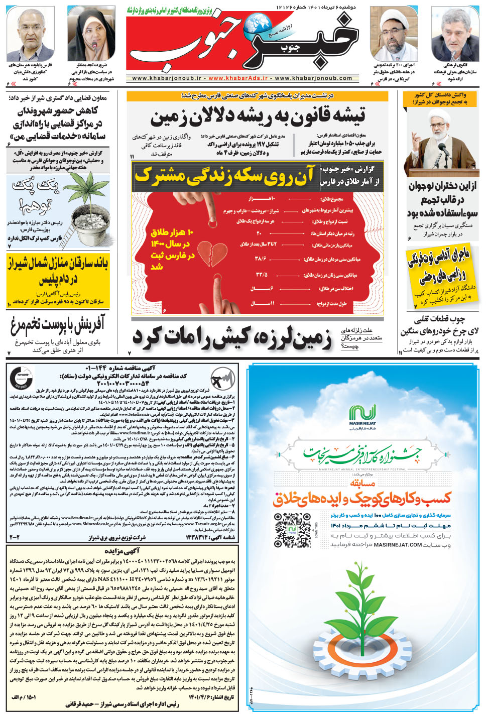 مشاهده صفحه ۵ روزنامه خبرجنوب تاریخ ۶  سال ۱۴۰۱