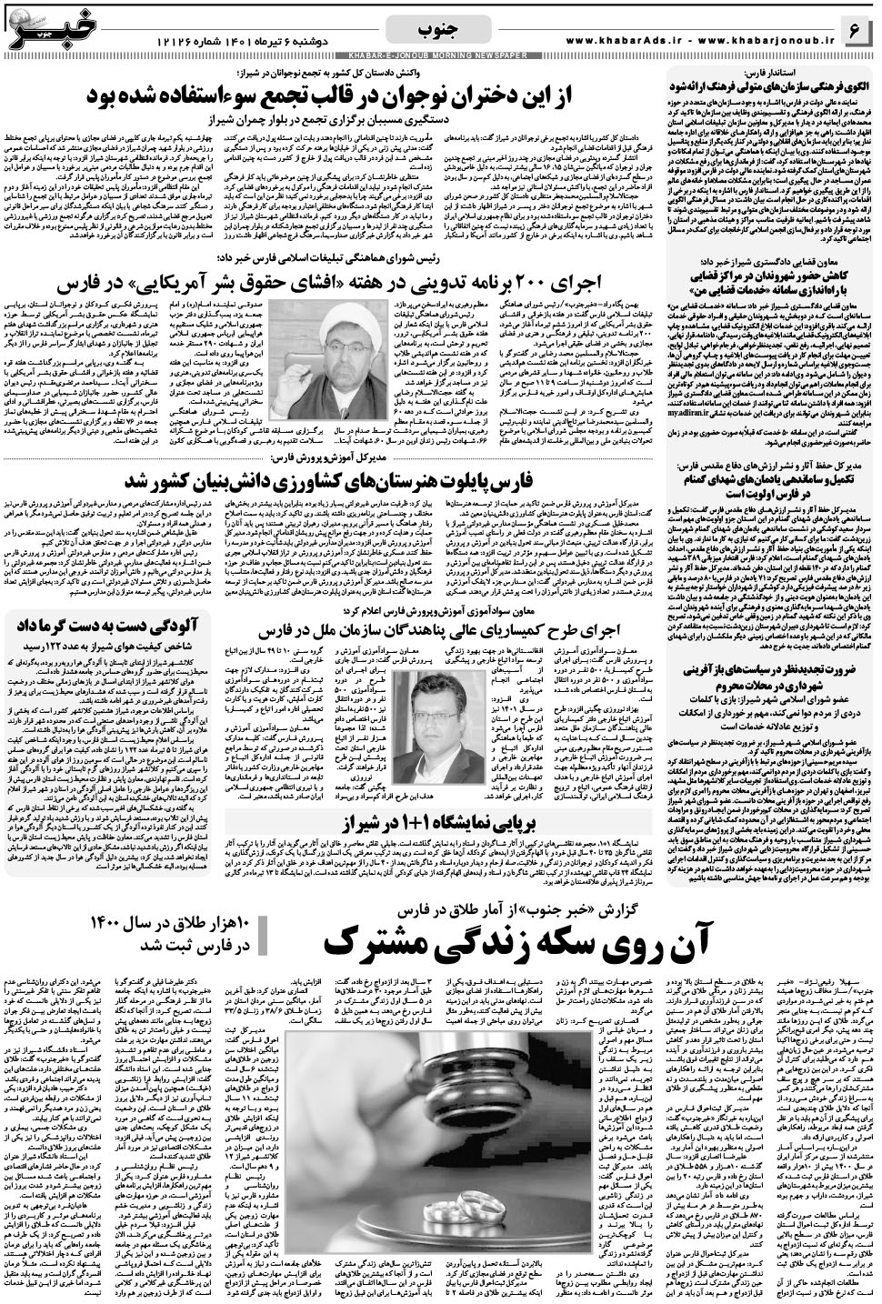 مشاهده صفحه ۶ روزنامه خبرجنوب تاریخ ۶  سال ۱۴۰۱