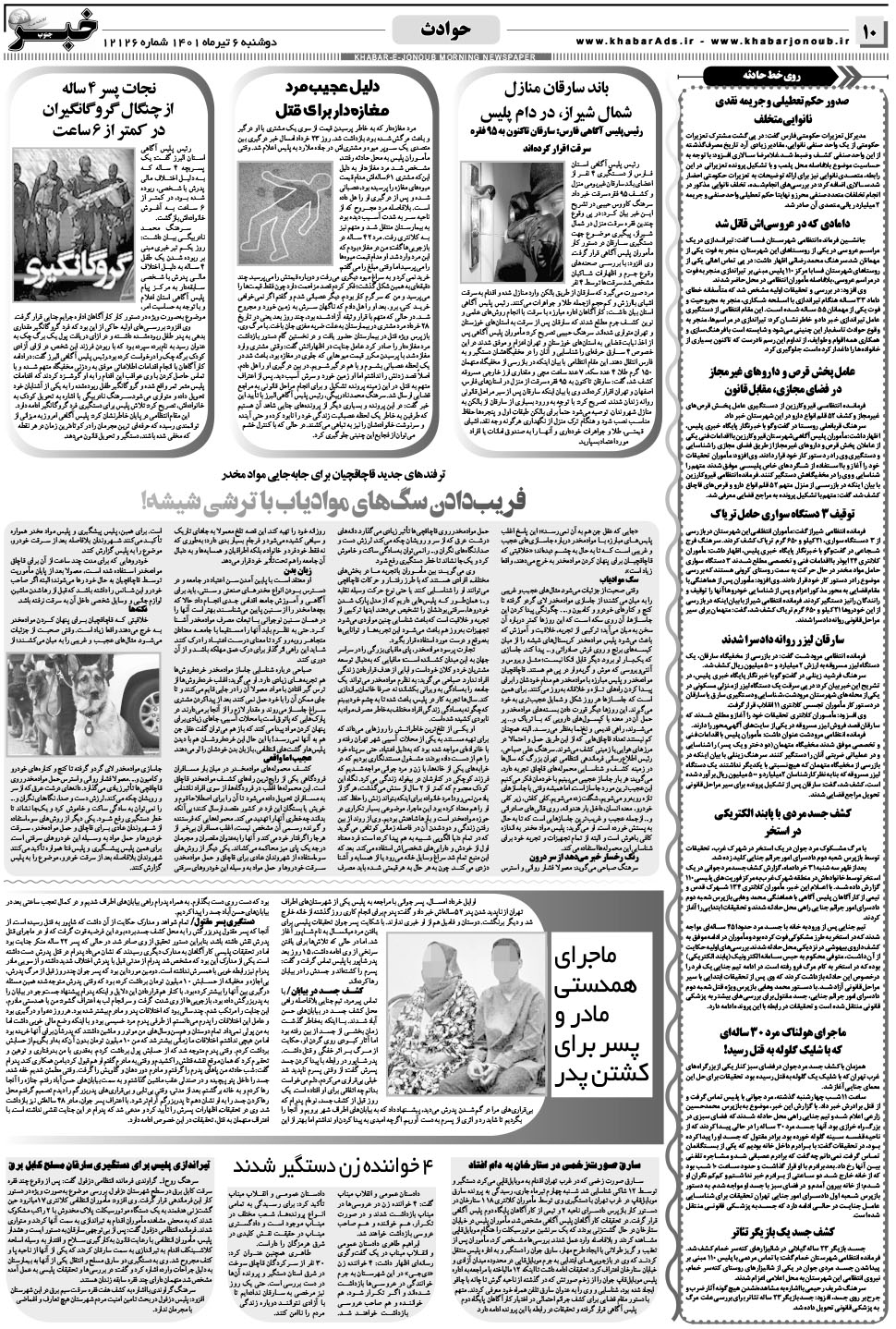 مشاهده صفحه ۱۰ روزنامه خبرجنوب تاریخ ۶  سال ۱۴۰۱