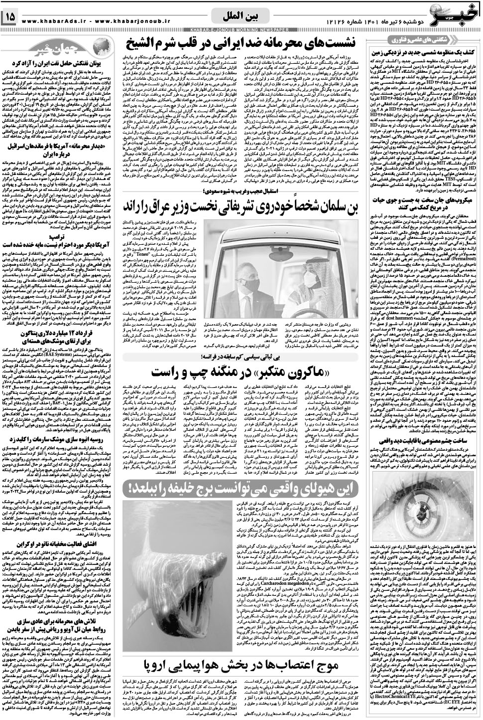 مشاهده صفحه ۱۵ روزنامه خبرجنوب تاریخ ۶  سال ۱۴۰۱