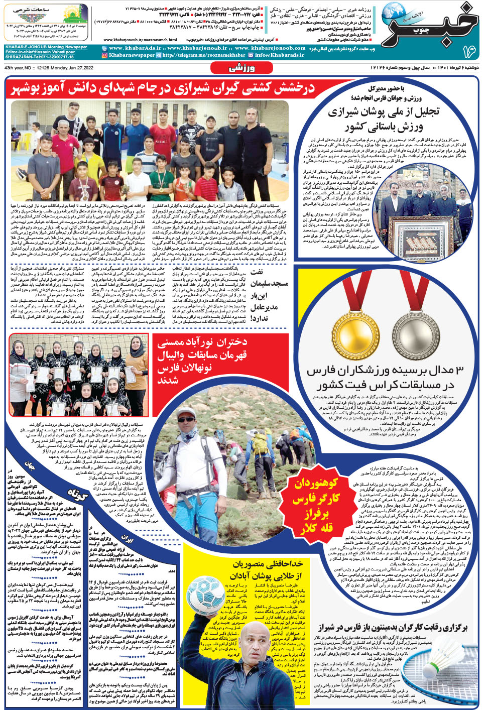 مشاهده صفحه ۱۶ روزنامه خبرجنوب تاریخ ۶  سال ۱۴۰۱