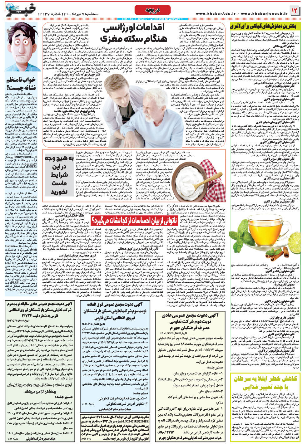 مشاهده صفحه ۱۲ روزنامه خبرجنوب تاریخ ۷  سال ۱۴۰۱