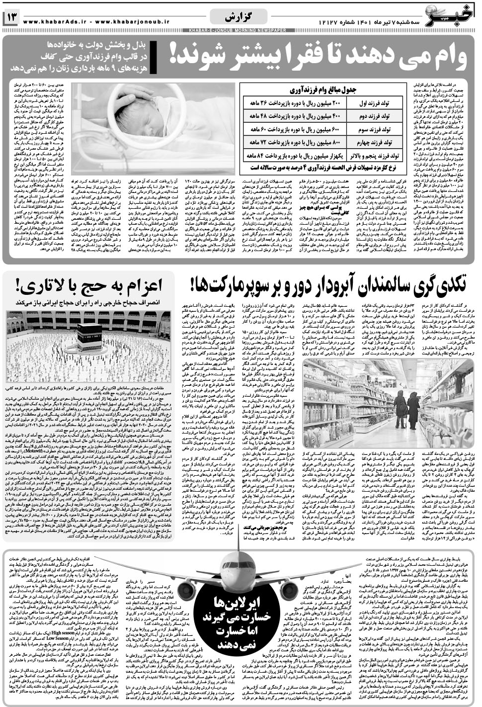 مشاهده صفحه ۱۳ روزنامه خبرجنوب تاریخ ۷  سال ۱۴۰۱