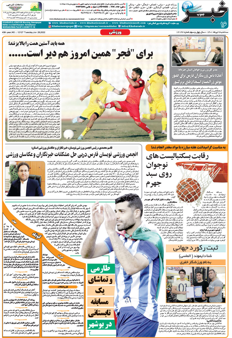 مشاهده صفحه ۱۶ روزنامه خبرجنوب تاریخ ۷  سال ۱۴۰۱