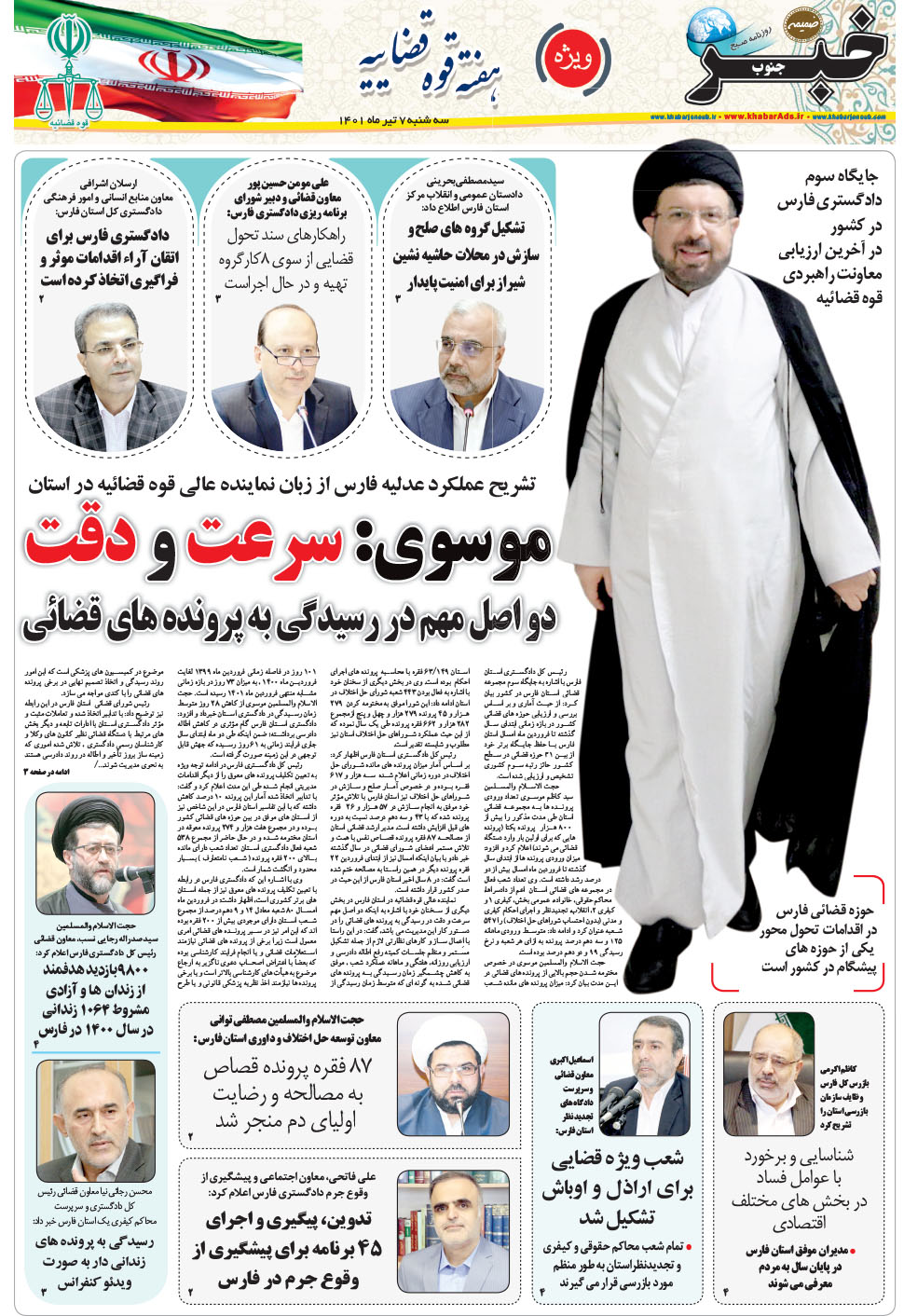 مشاهده صفحه ۱۷ روزنامه خبرجنوب تاریخ ۷  سال ۱۴۰۱