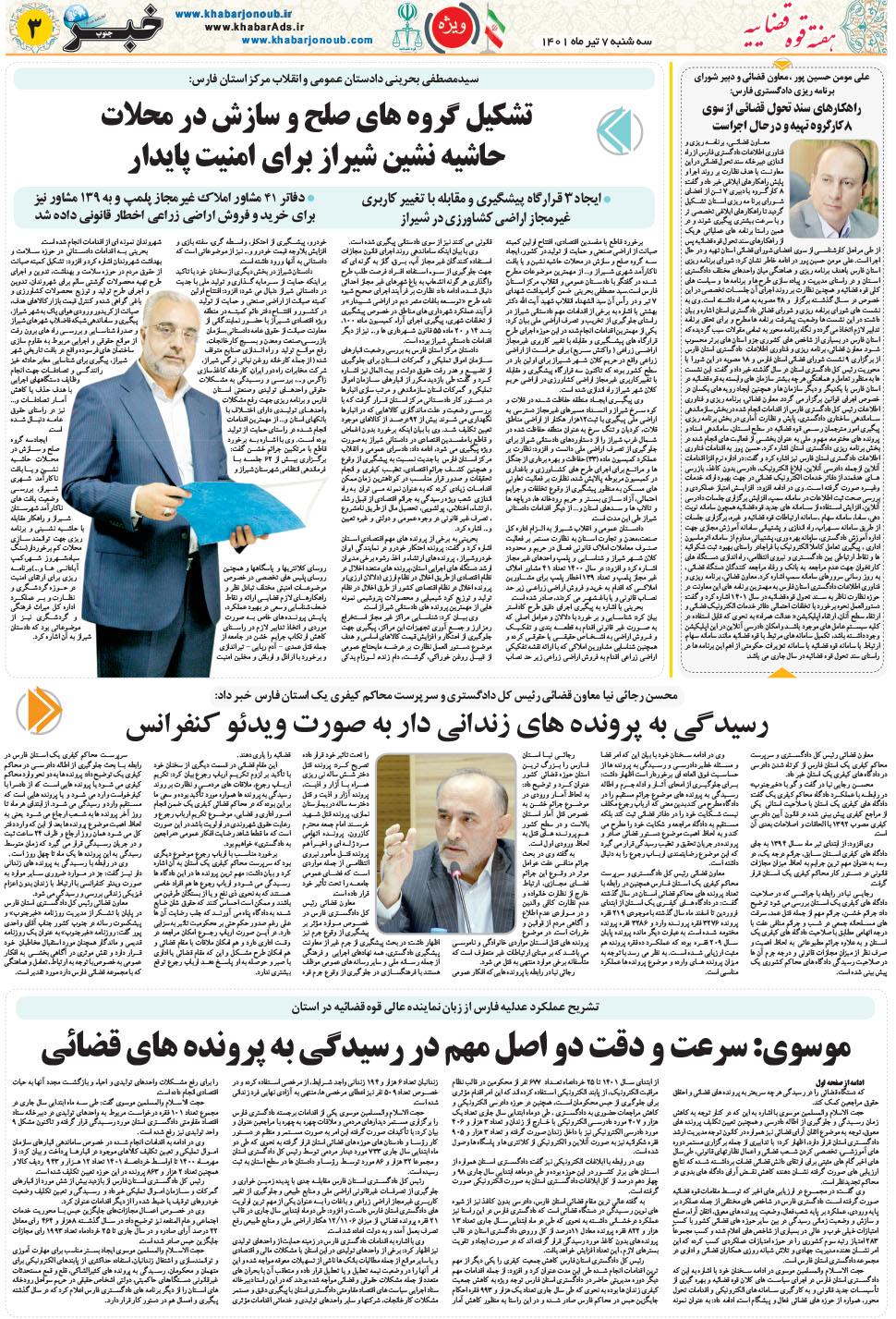 مشاهده صفحه ۱۹ روزنامه خبرجنوب تاریخ ۷  سال ۱۴۰۱