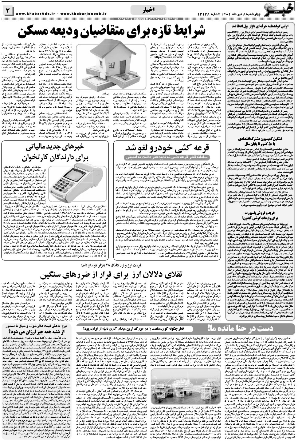 مشاهده صفحه ۳ روزنامه خبرجنوب تاریخ ۸  سال ۱۴۰۱